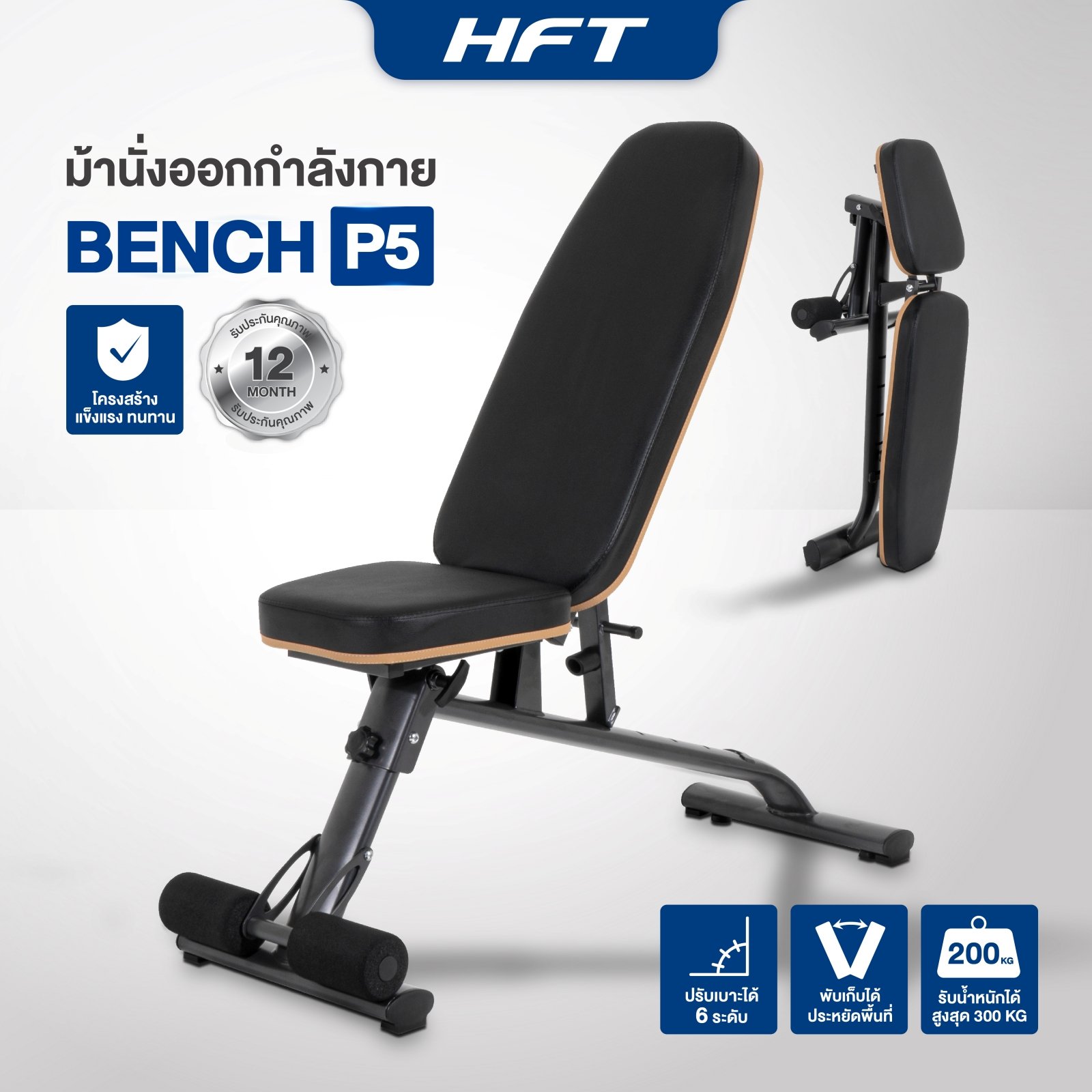 ม้านั่งฟิตเนส HOMEFITTOOLS รุ่น P5_9